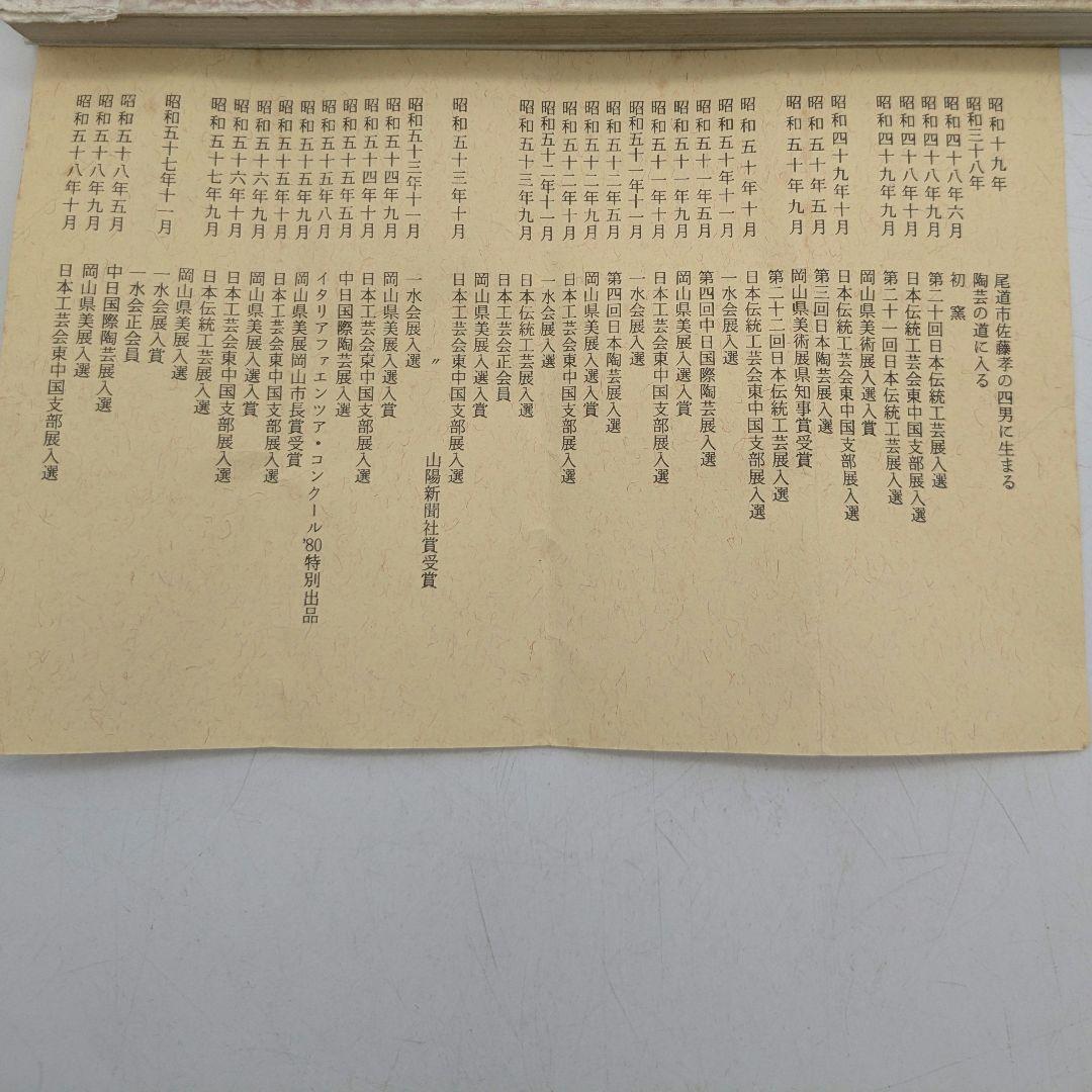 日本工芸会正会員 佐藤圭秀 備前焼 瓢箪 共箱共布栞 ひょうたん 置物 一輪挿し
