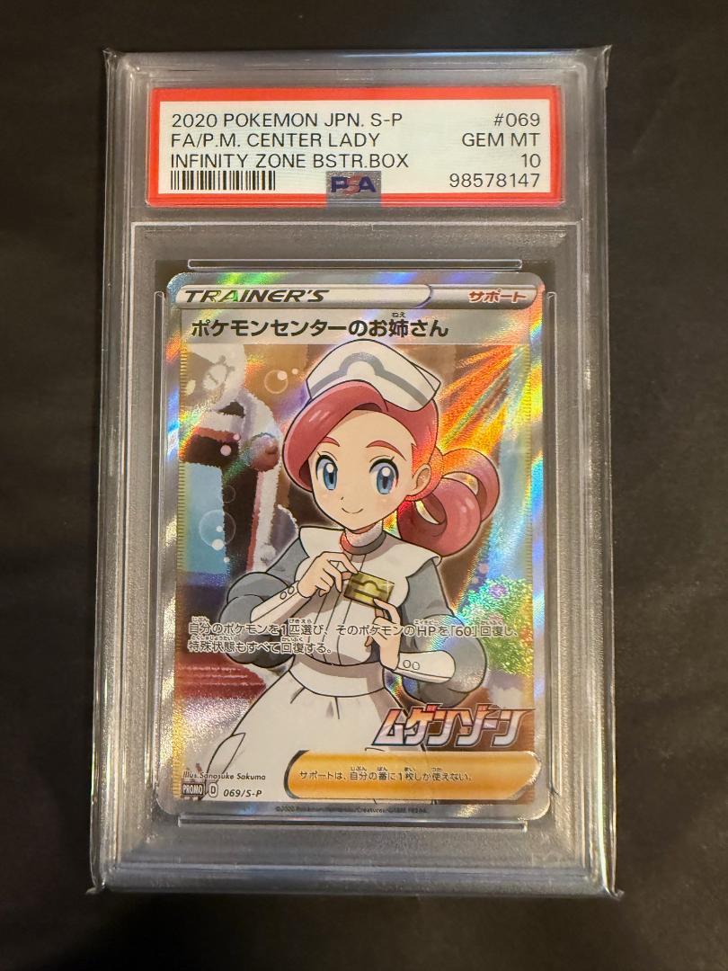 PSA10 ポケモンセンターのお姉さん プロモーション