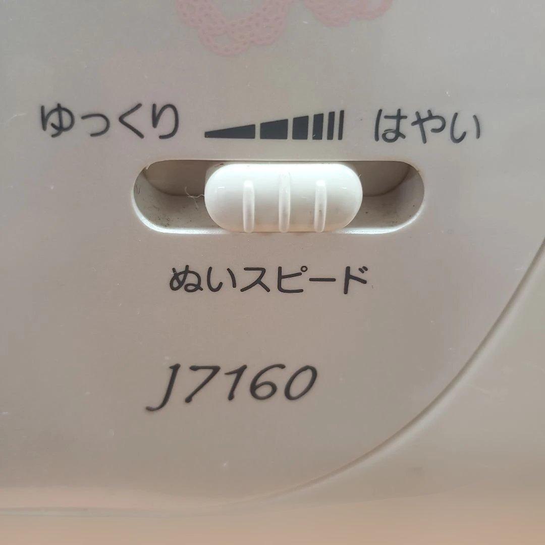 J7160 電子ミシン目立った傷や汚れなし