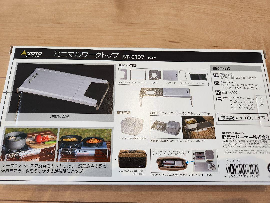 SOTO ミニマルワークトップ ST-3107　鞄セット　新品