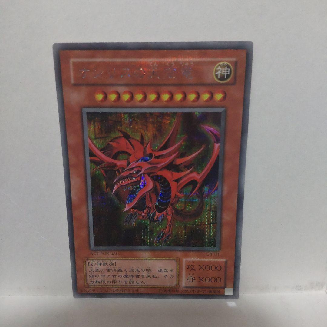 遊戯王カード#オシリスの天空竜#初期 遊戯王OCG デュエル