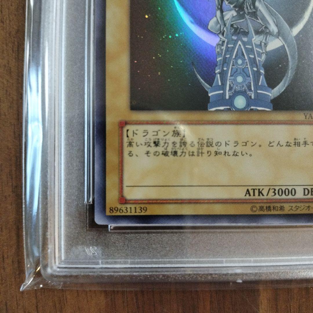 【遊戯王】青眼の白龍　YAP1-JP001 PSA10