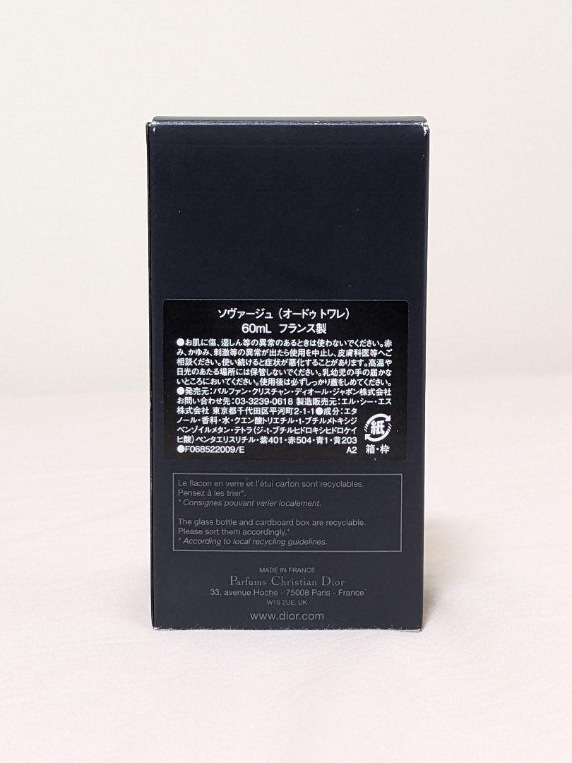 【ほぼ未使用】Dior SAUVAGE オードゥトワレ 60ml