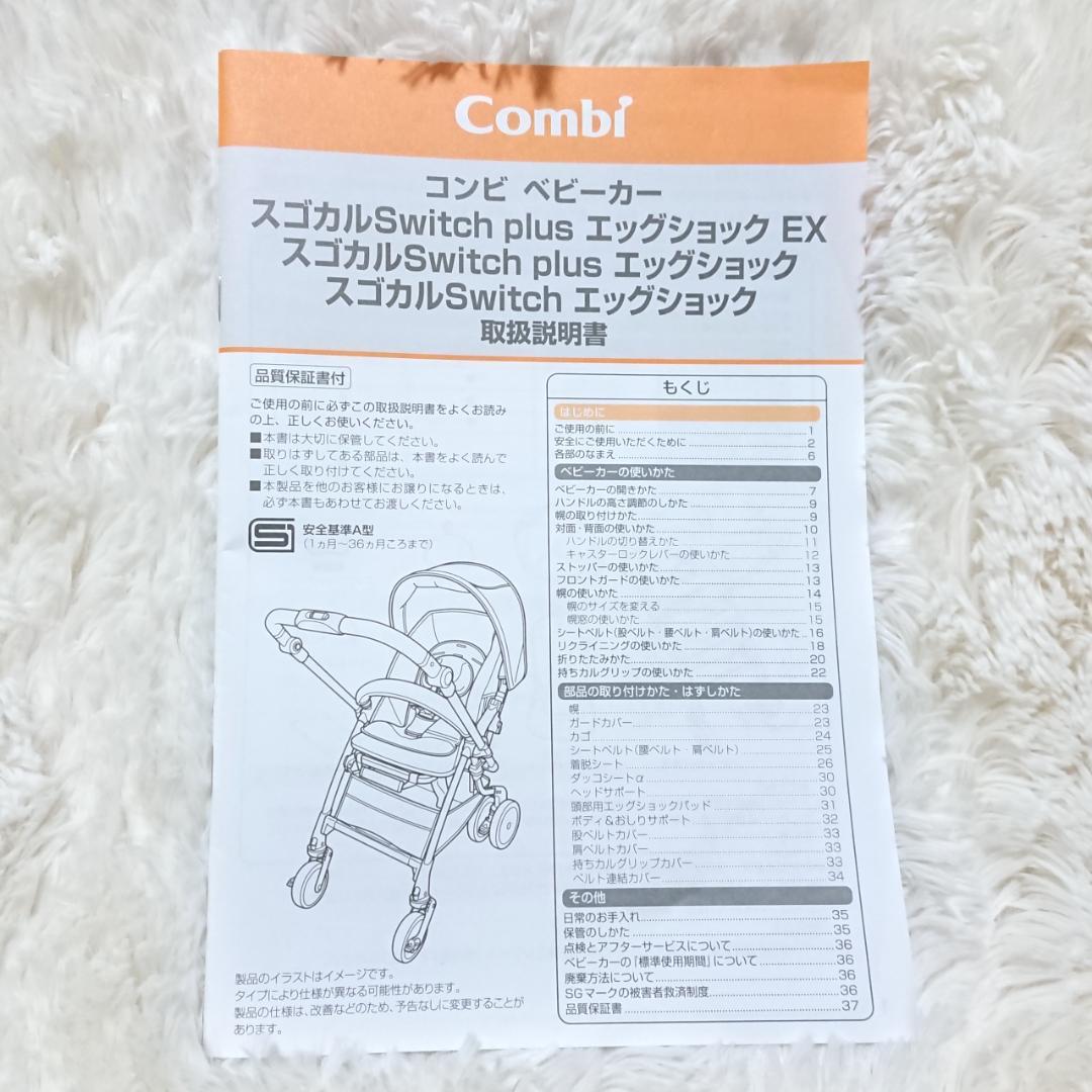 コンビ スゴカルSwitch plus エッグショック EX AN プレミアム