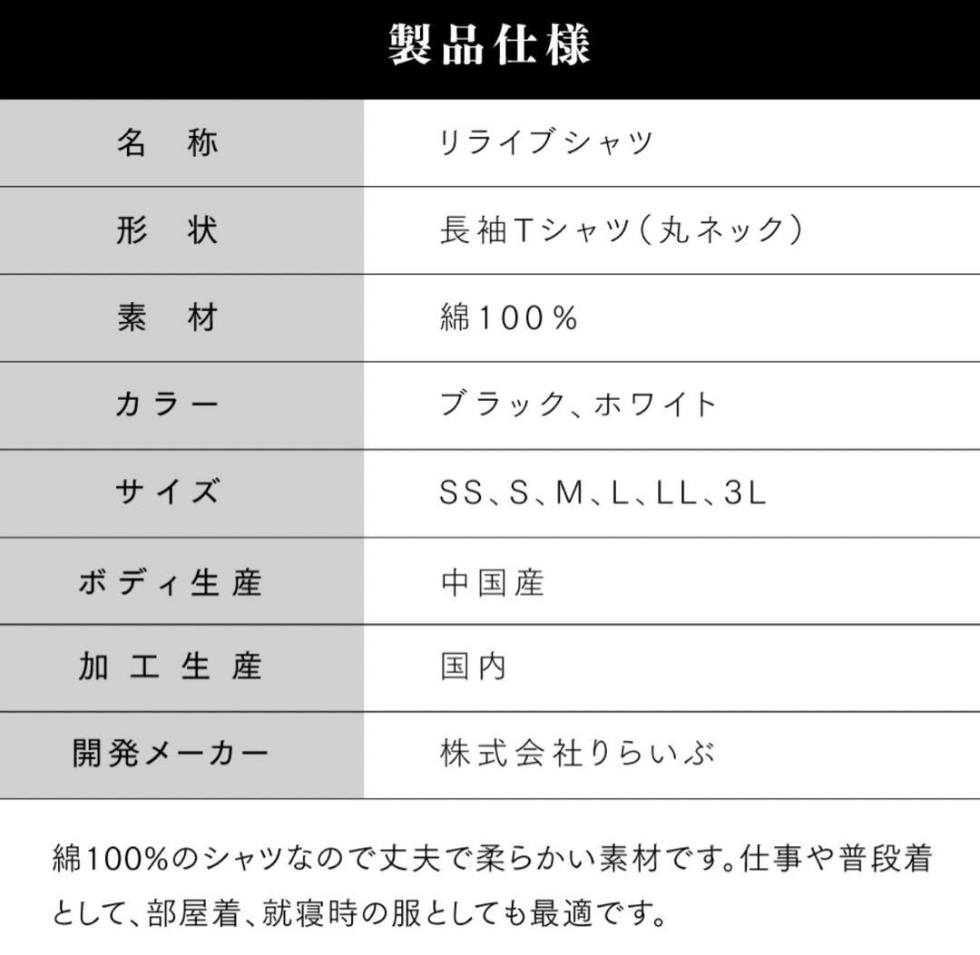 正規品保証！リライブシャツ　リカバリーウェア　インナー　長袖無地 ホワイトaib 正規品保証！リライブシャツ リカバリーウェア インナー 長袖