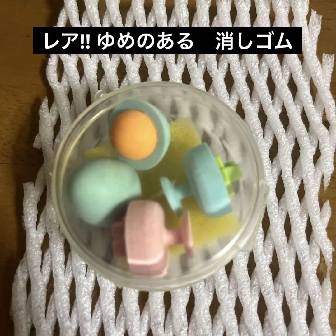 夢のある激レア平成レトロ消しゴム未使用美品