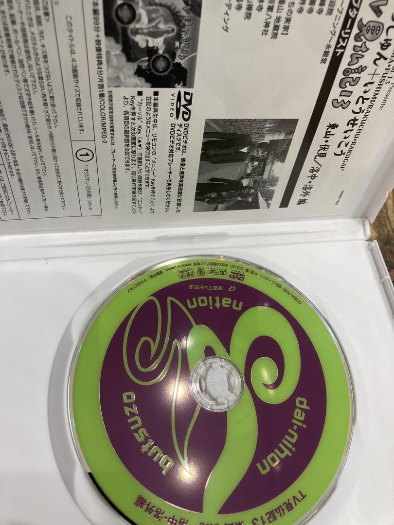 みうらじゅん いとうせいこう TV見仏記 13 東山・伏見/洛中
