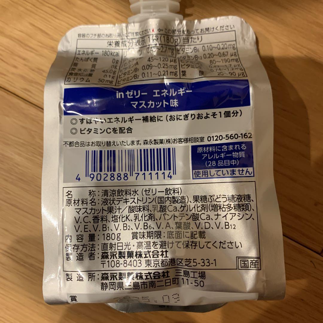 ウィダーインゼリー　inゼリー　マスカット味　43個ゼリー飲料