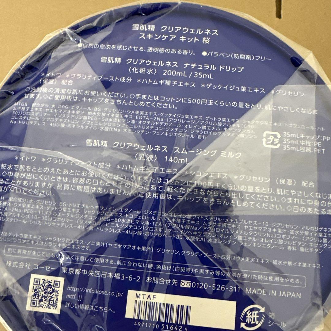 コーセー｜KOSE 雪肌精 クリアウェルネス スキンケアキット 桜