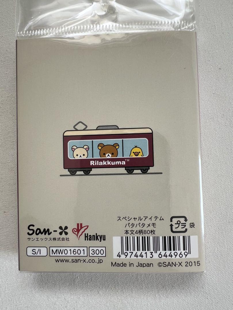 【新品】リラックマ　メモ帳　パタパタメモ　東京　阪急限定　温泉　カフェ リラックマx阪急電車コラボ パタパタメモ｜Yahoo!フリマ（旧