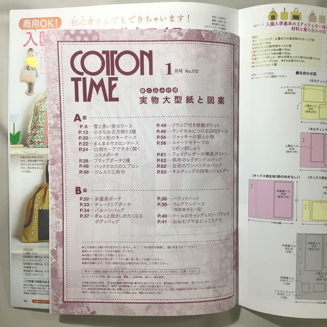 COTTON TIME コットンタイム 2024年1月号 定規付き - メルカリ