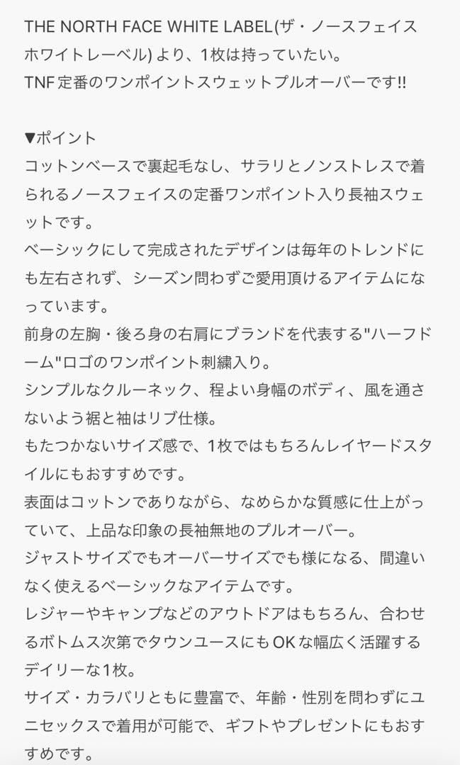 【THE NORTH FACE】ワンポイントスウェットプルオーバー