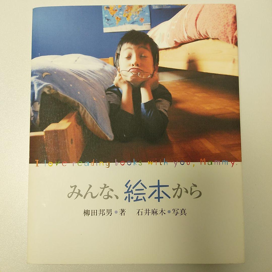 みんな、絵本から