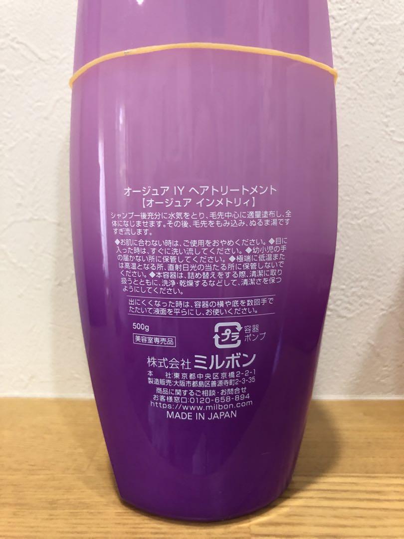 オージュア   インメトリィ　トリートメント
