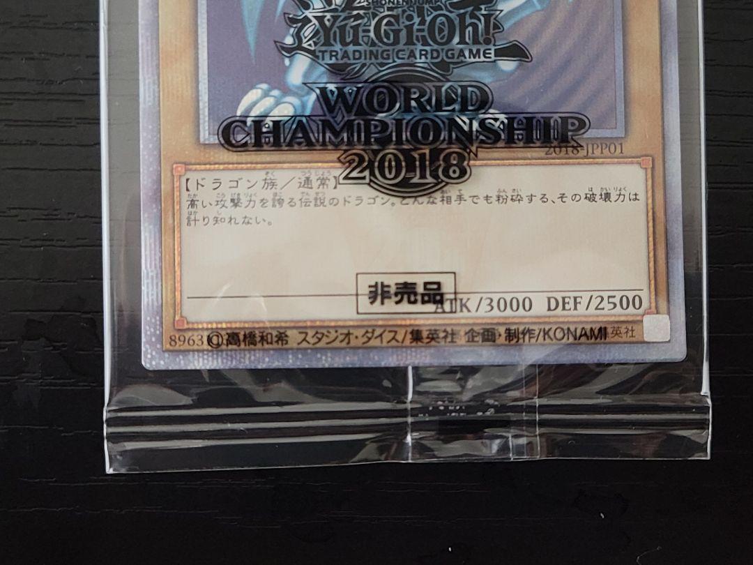 遊戯王 - 遊戯王 封筒付き WCS2018 ブラックマジシャン 青眼の白龍 新品未開封 遊戯王 wcs2018 青眼の白龍 ブラックマジシャン 未開封 封筒付き