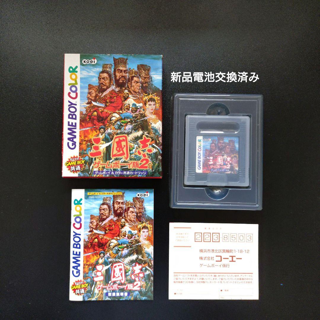 三國志2ゲームボーイ版2
