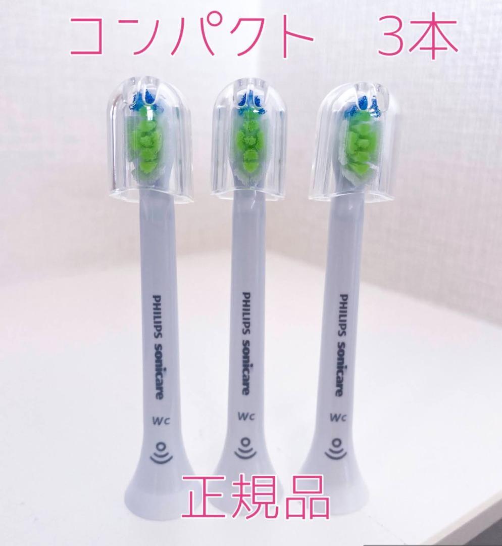 【国内正規品】フィリップスソニッケアー替えブラシコンパクト3本