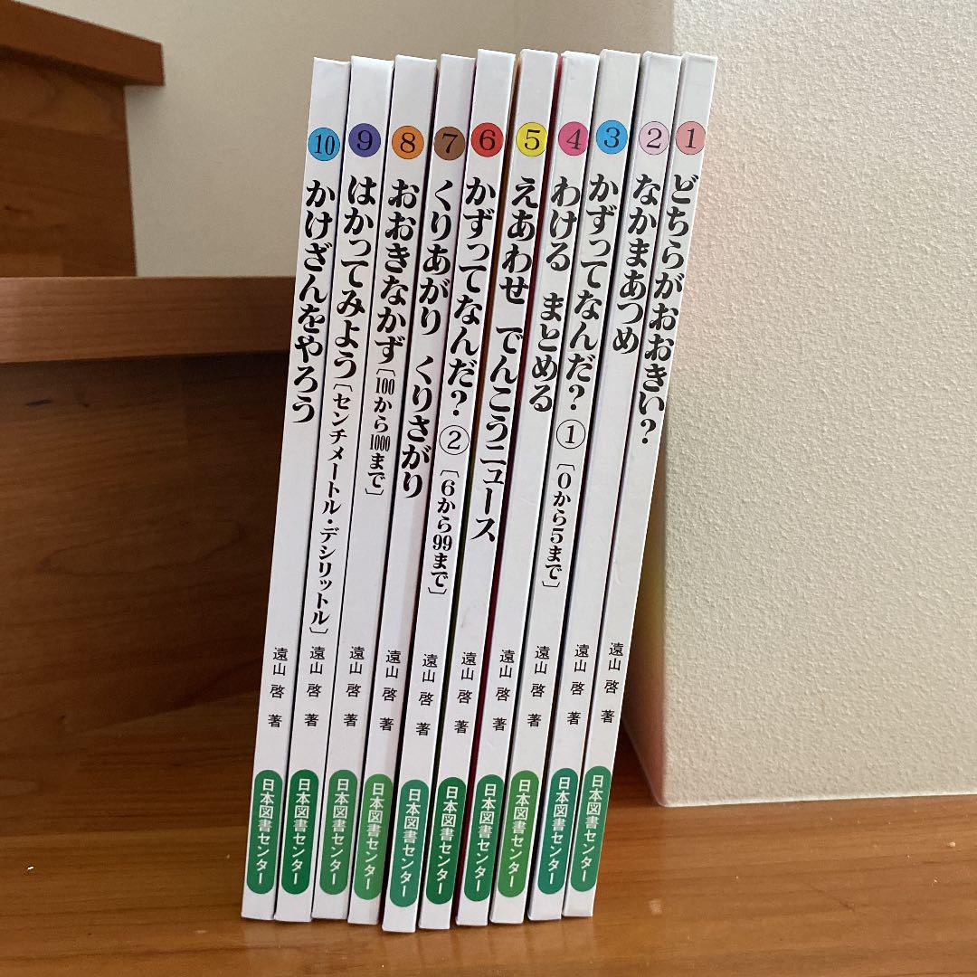 流行みーー様専用 さんすうだいすき 1-10 10冊セット 絵本 本・音楽 期間特売 くりかず様専用 エフェクター
