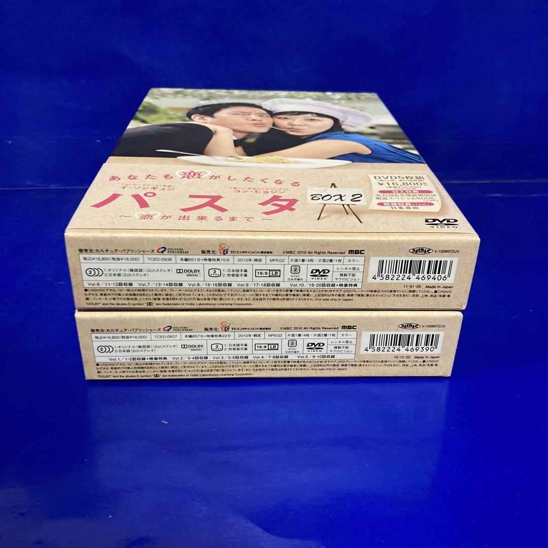 パスタ～恋が出来るまで～ DVD-BOX1& DVD-BOX2