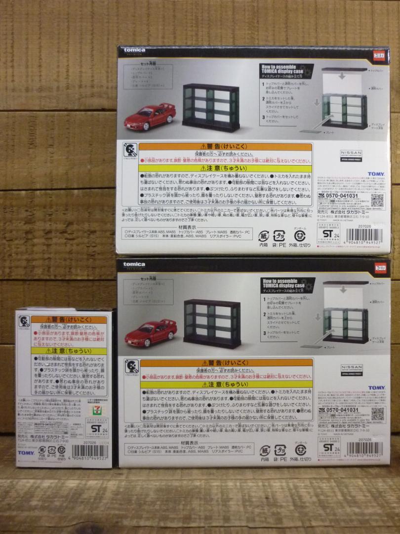トミカくじ第２弾 02コレクションＮ賞×２ 04トミカタウン賞 シルビアS15