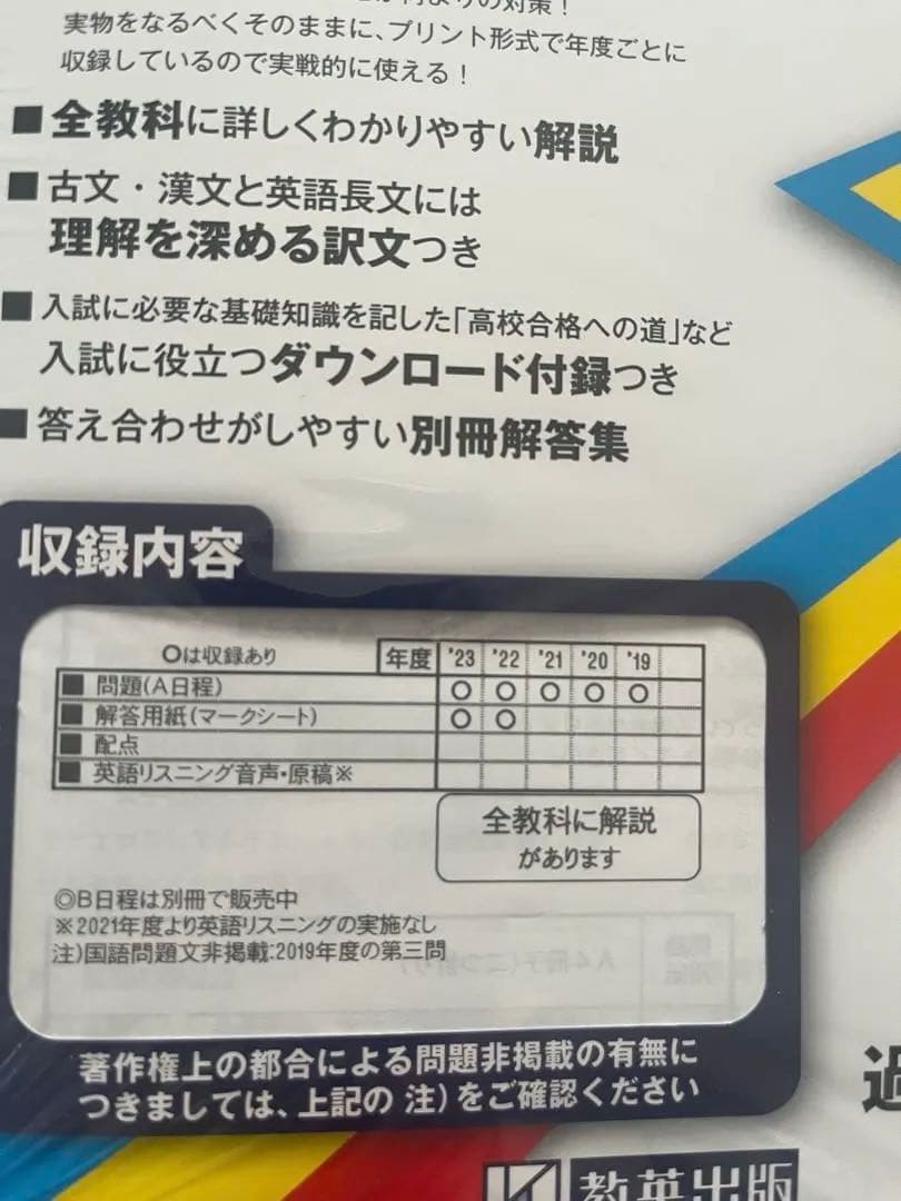 ’24聖和学園高等学校A日程 ’24聖和学園高等学校A日程
