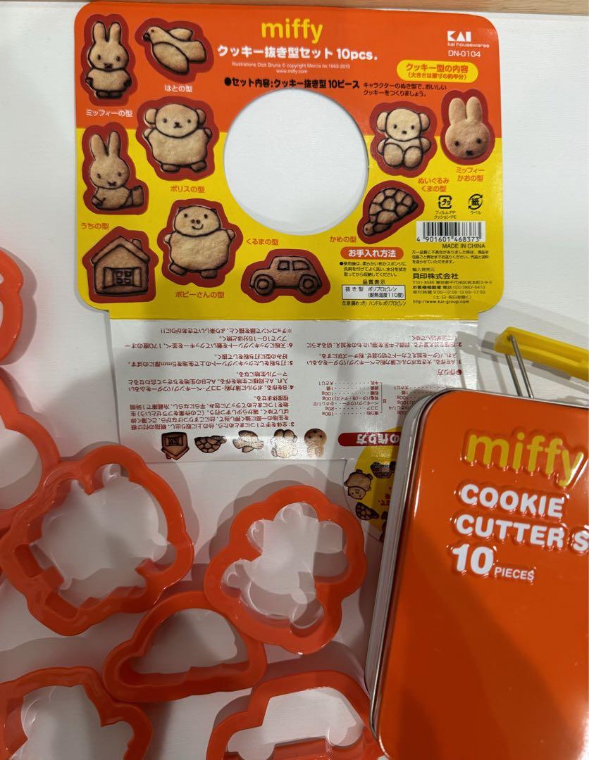 miffy クッキー抜き型セット10pcs