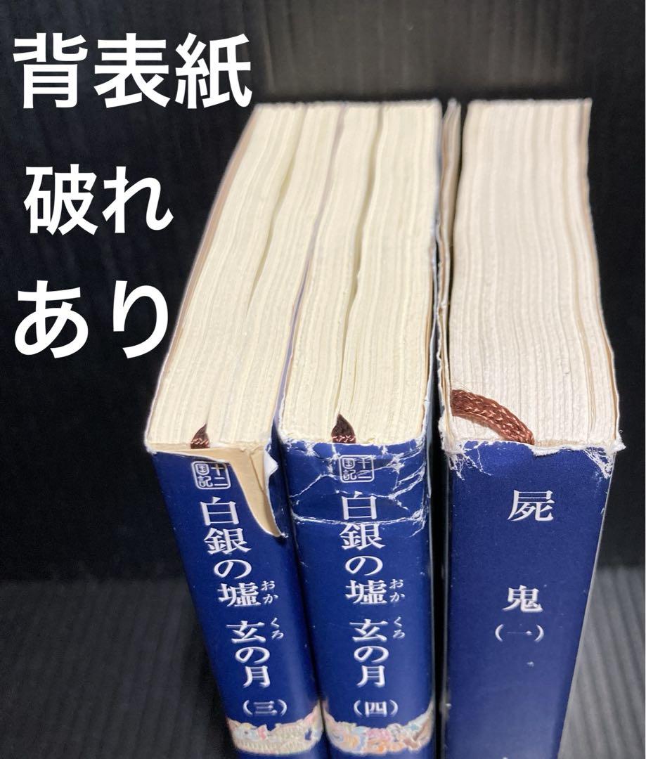 十二国記 ホワイトハート 白銀の墟 屍鬼  全24冊 小野不由美 十二国記 白銀の墟 屍鬼 残穢 ガイドブック 全25冊 小野不由美
