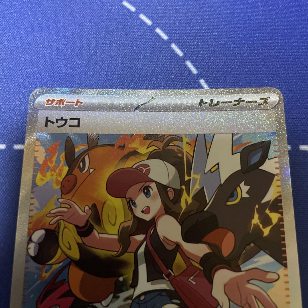 トウコ サポートカード 173/086 sar 美品！　おまけにハードケース付き ポケモンカード トウコ SAR sv1W 173/086 - メルカリ