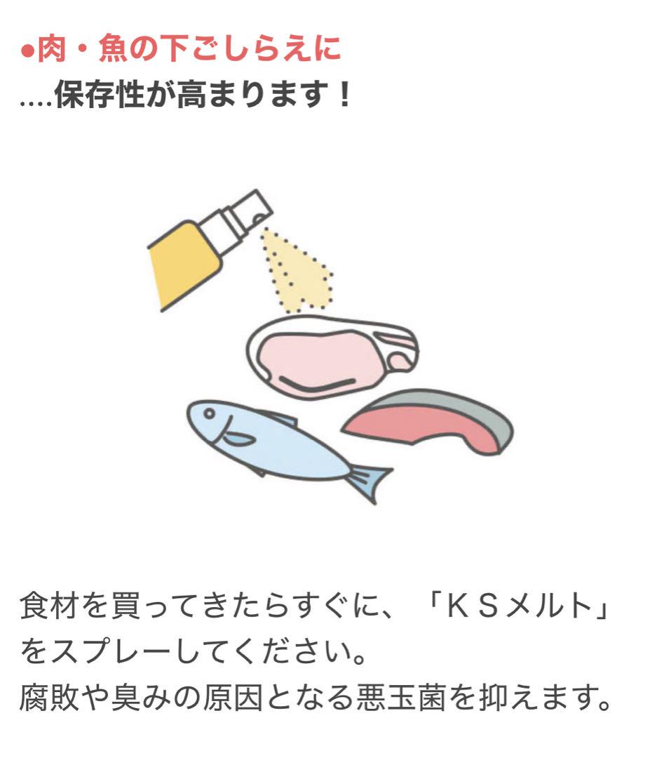 KSメルト ケイエスメルト 1000mL KS乳酸菌生産物質2本セット