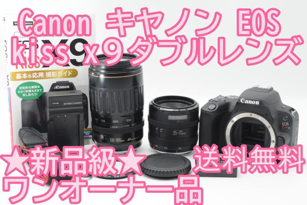 ☆ほぼ新品⑤☆新生活応援SALE☆ Canon EOS Kiss x9 ダブル
