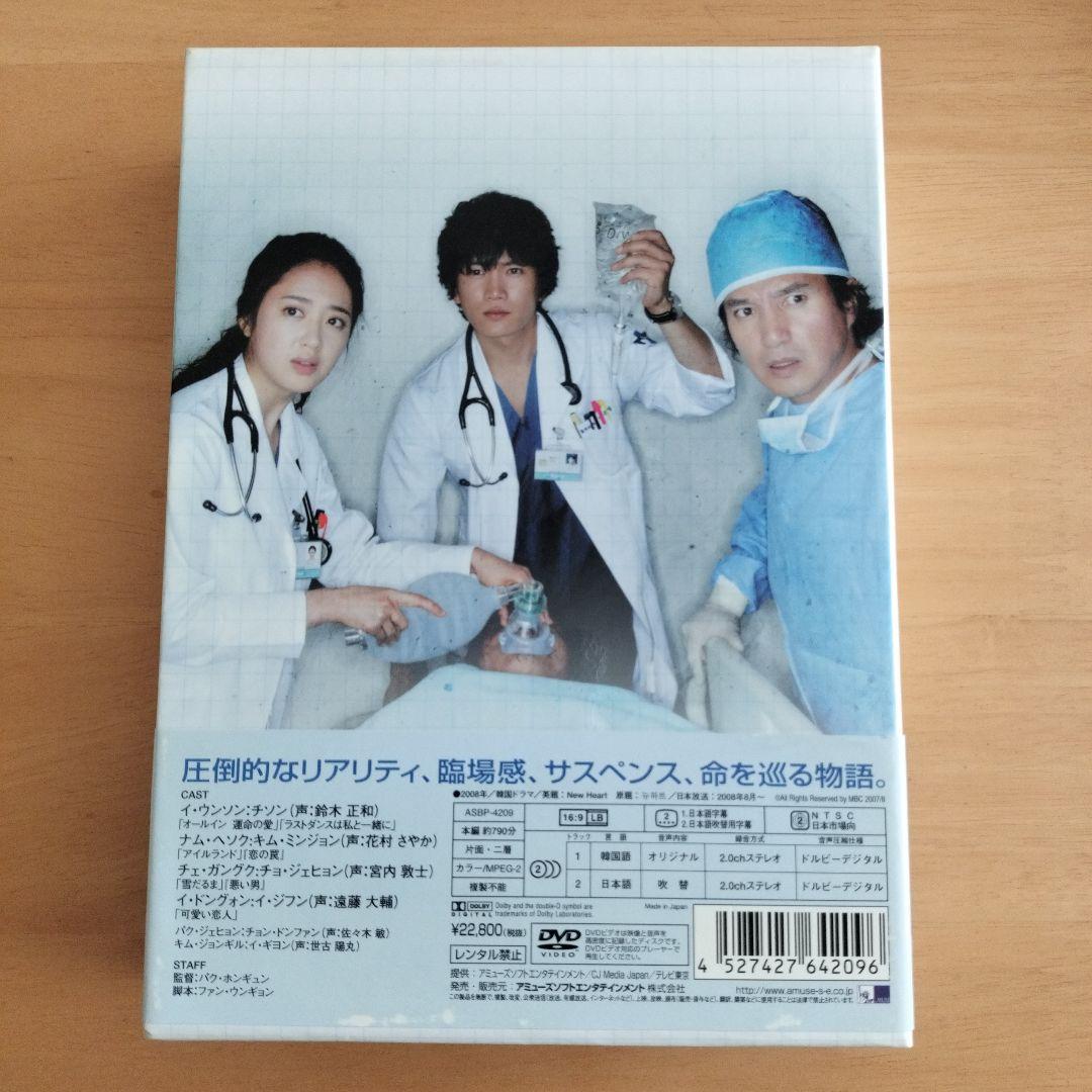 韓国ドラマ　ニューハート DVD-BOX 1・2〈各6枚組〉