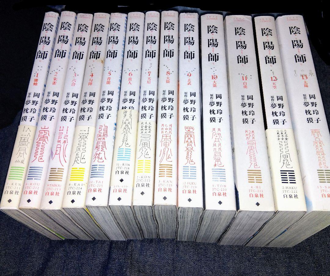 陰陽師 全巻セット