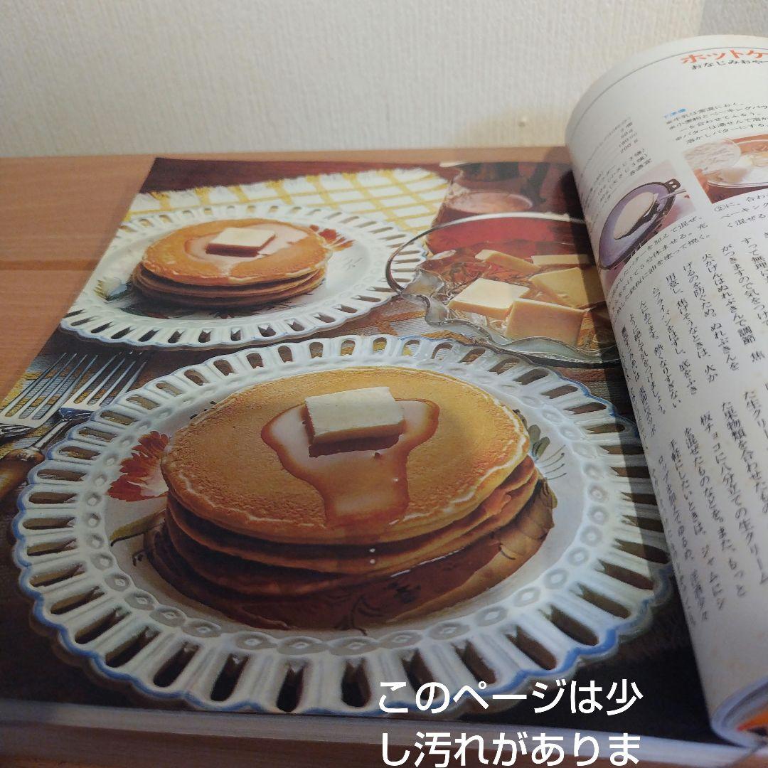 別冊ウーマンお菓子とパンを作る本 - メルカリ