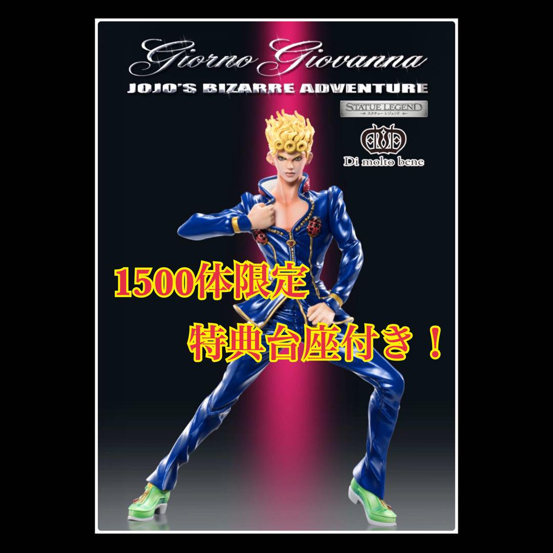 スタチューレジェンド ジョルノ　限定版　新品 ジョジョの奇妙な冒険 スタチューレジェンド ジョルノ
