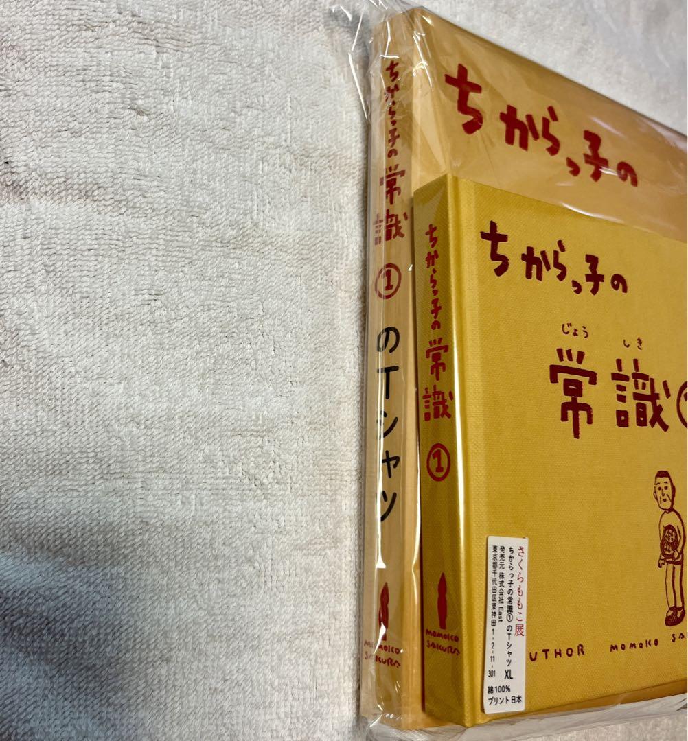 さくらももこ展限定 ちからっ子の常識① 2点セット - メルカリ