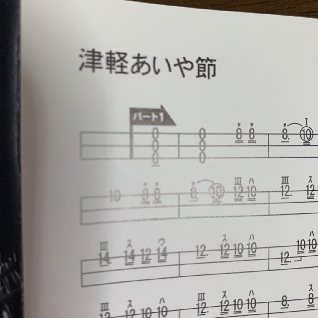 DVDで弾ける 津軽三味線入門 part.5 あいや節 - メルカリ