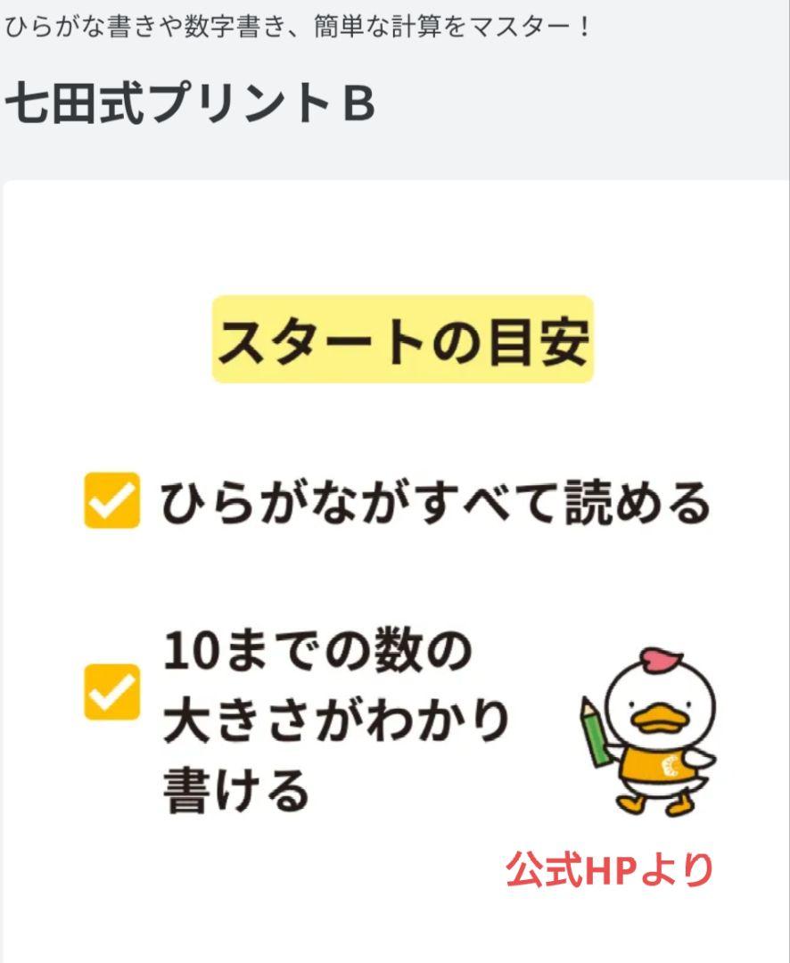 七田式プリントＢ