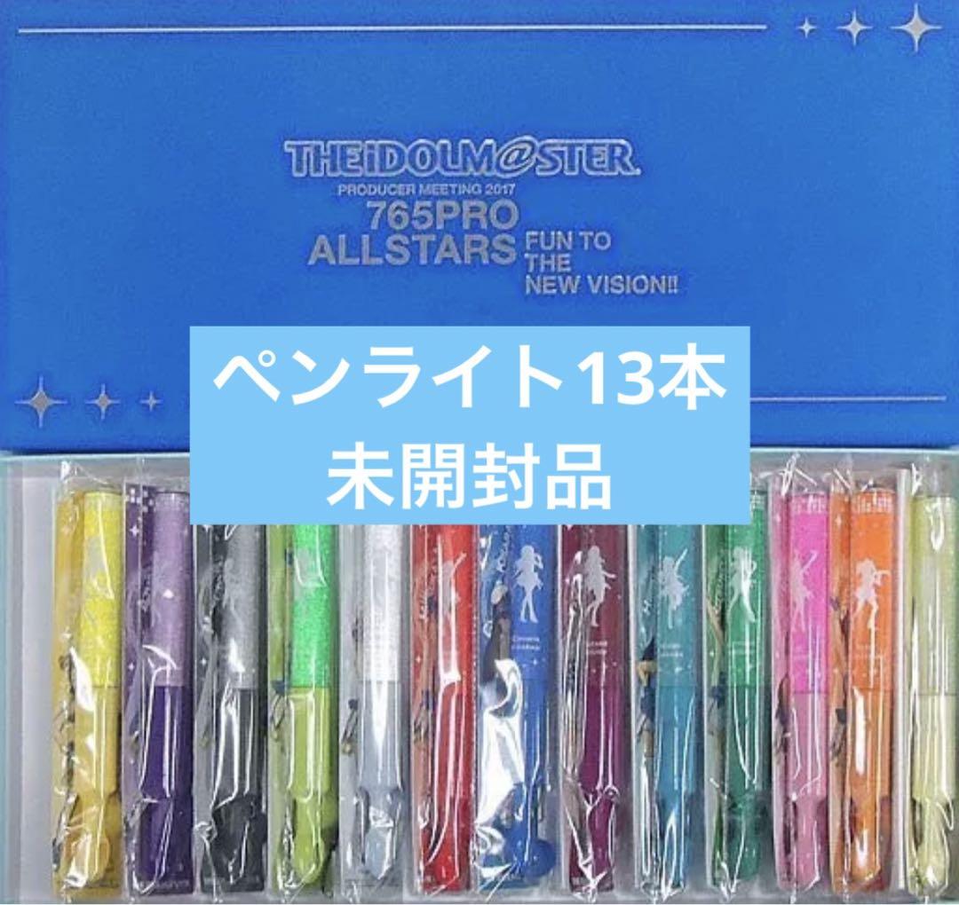 アイマス ライブ プロミ 765 AS コンサートライト ペンライト 13