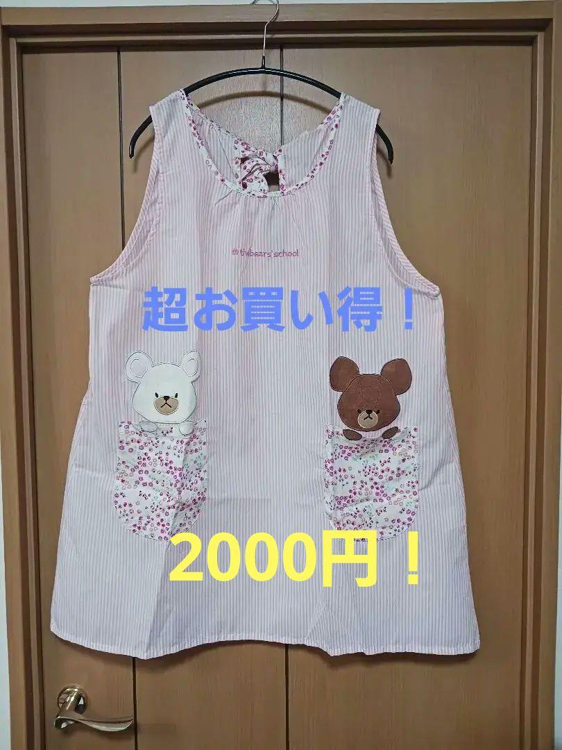 ♦︎新品♦︎ 学研 すてきな先生 くまのがっこう フラワーテープエプロン ピンク ♦︎新品♦︎ 学研 すてきな先生 くまのがっこう フラワーテープ