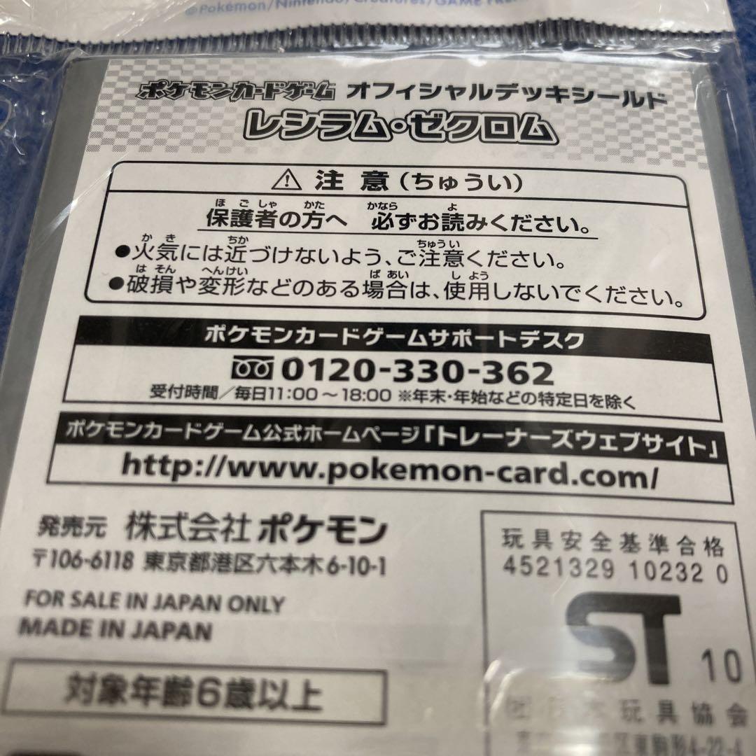 オフィシャルデッキシールド レシラム ゼクロム - メルカリ