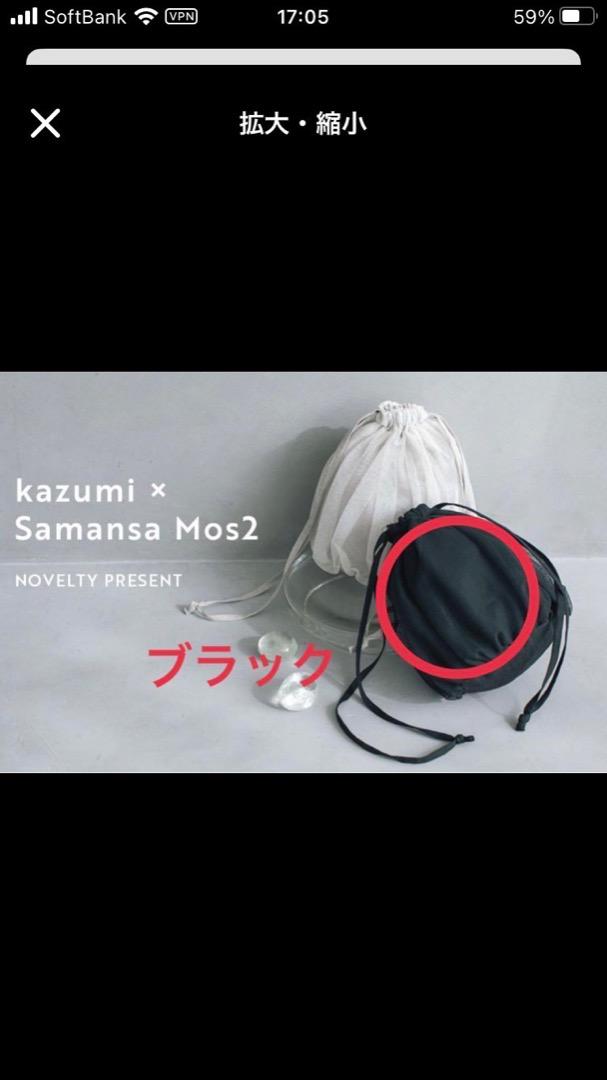 kazumi×Samansa Mos2 エプロン＆ノベルティ巾着バッグ2点セット