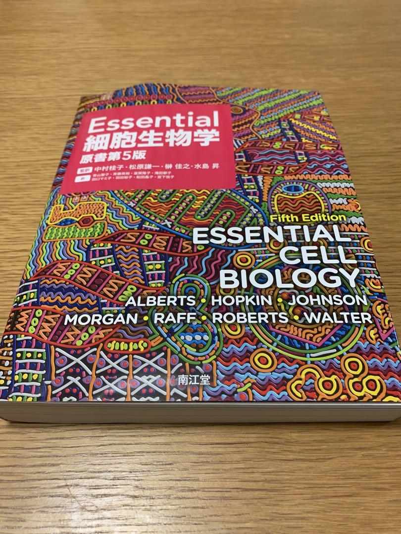 【れん】Essential細胞生物学 Amazon.co.jp: Essential細胞生物学(原書第4版) : 中村 桂子