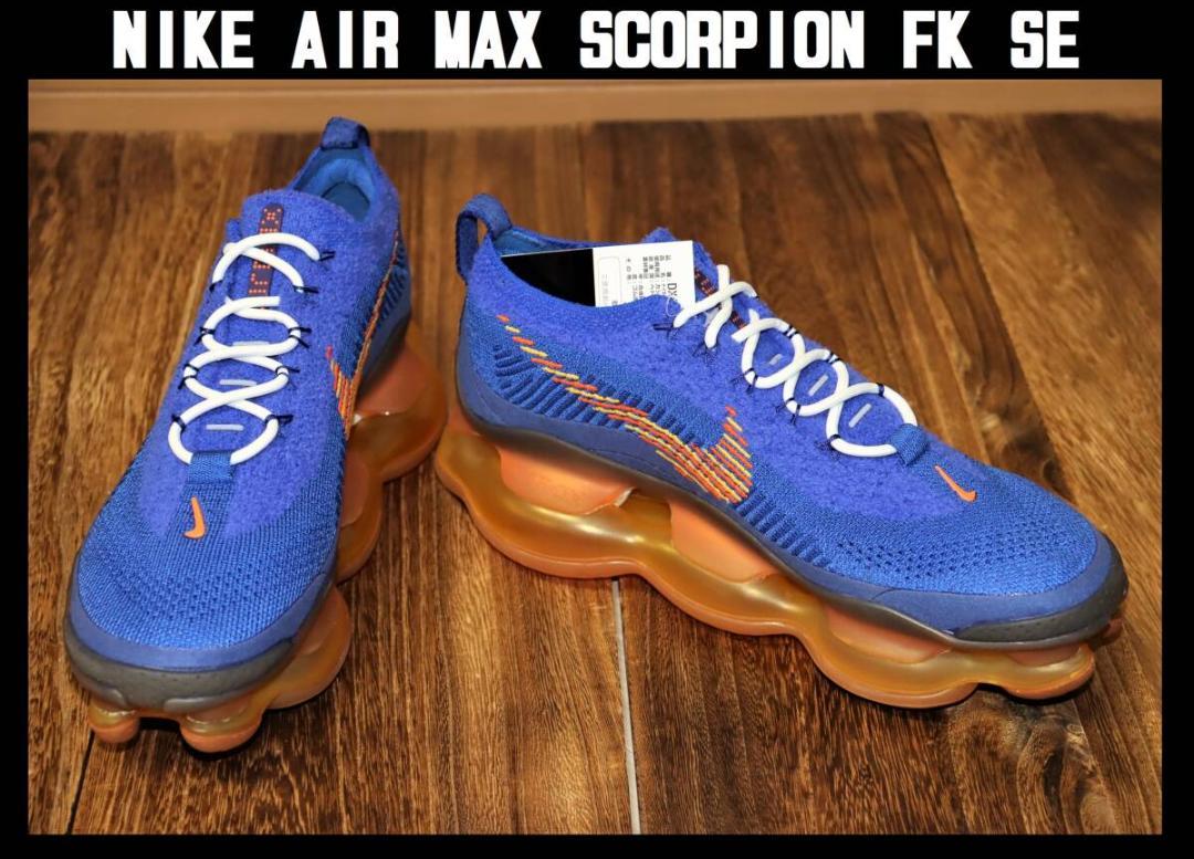 新品 NIKE AIR MAX スコーピオン フライニット 26cm 併