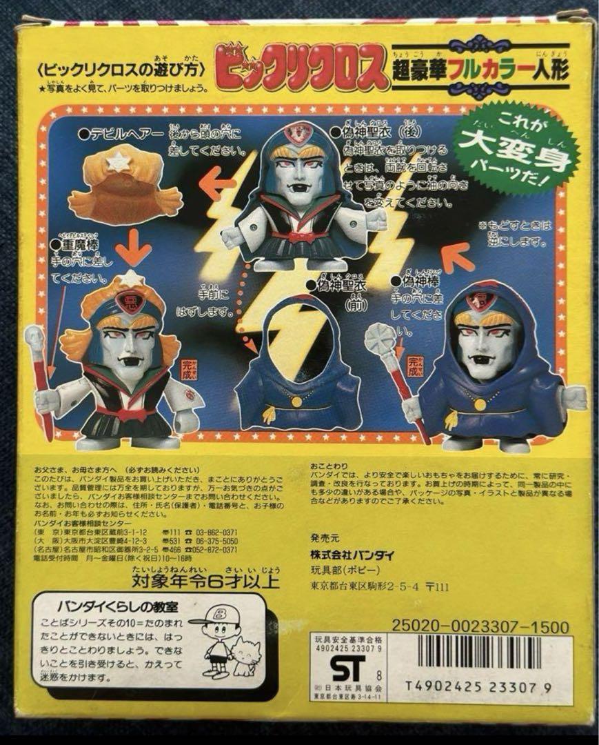 Bandai ビックリマンビッグリクロス (2 体セット) Bandai ビックリマンビッグリクロス (2 体セット) - メルカリ