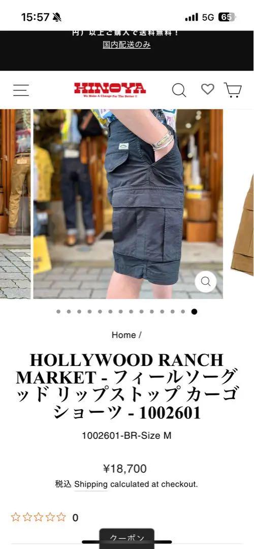 希少レア ハリラン フィールソーグッド リップストップ カーゴ
