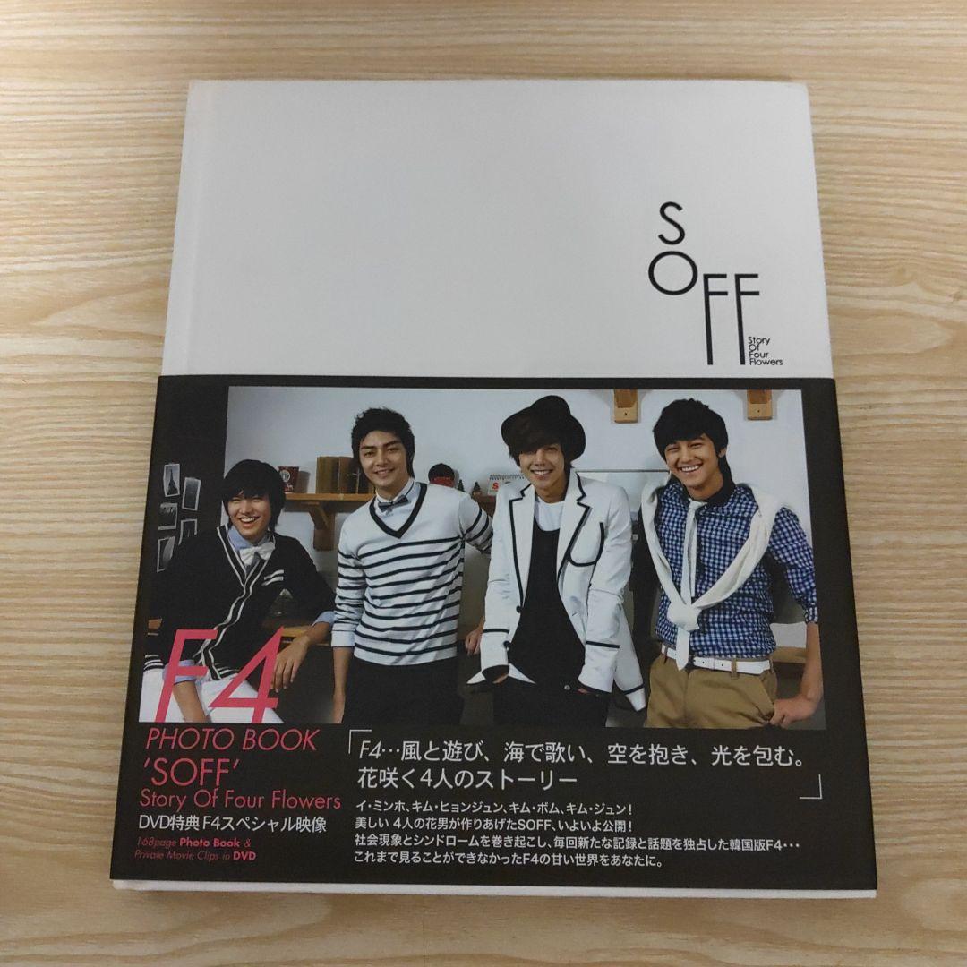 イ・ミンホ主演]韓国ドラマ・花より男子F4写真集 SOFF (DVD未