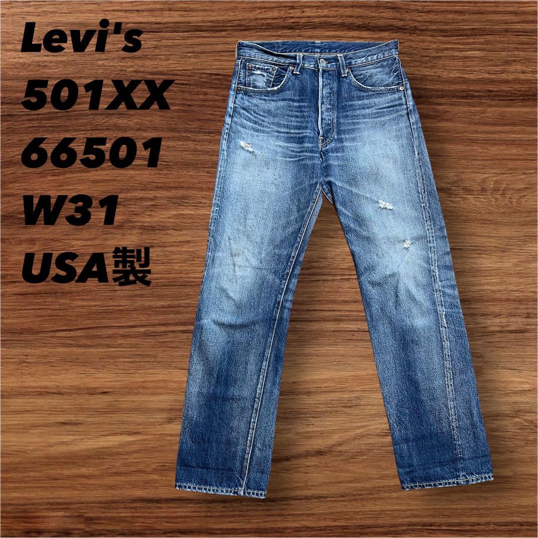 Levi's501XX 66501 赤耳セルビッチデニムパンツW31 USA製