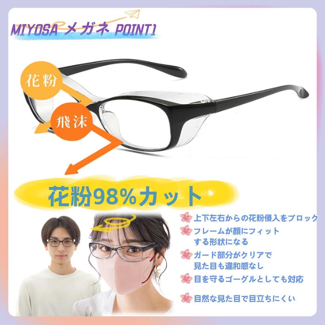 保護メガネ ゴーグル花粉
