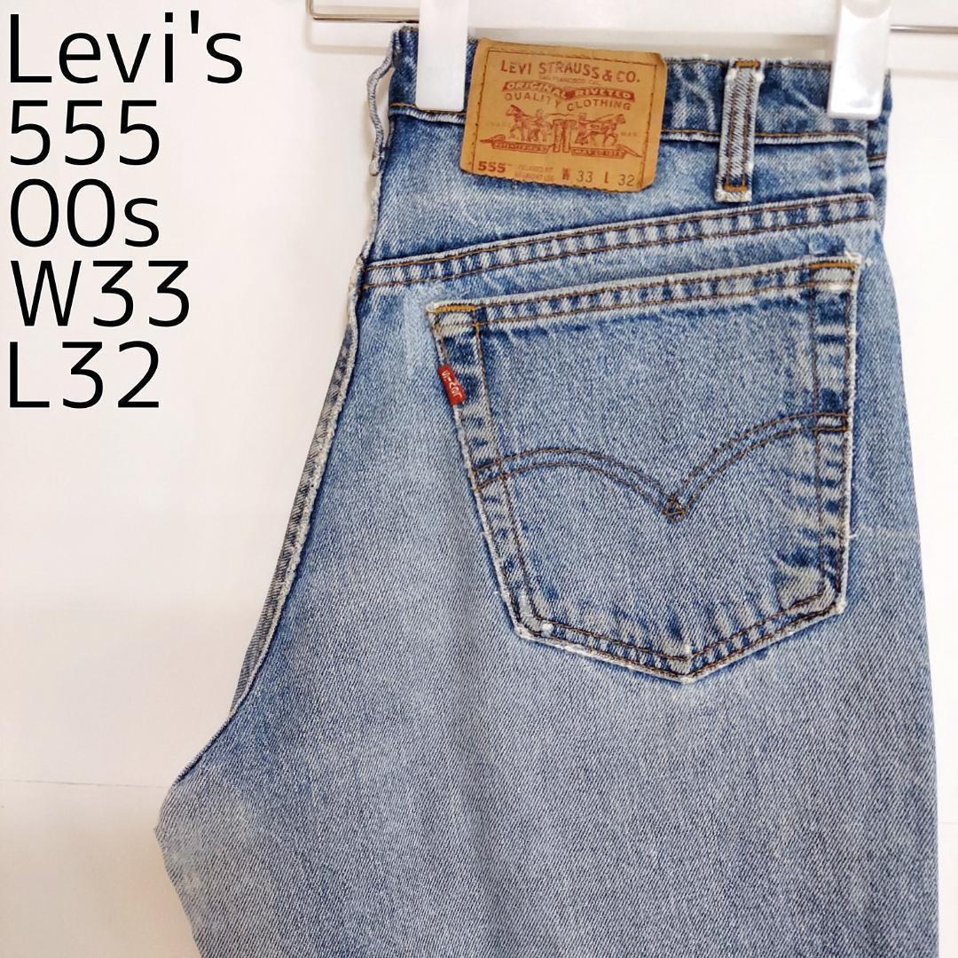 リーバイス555 W33 ブルーデニム 水色 USA製 90s パンツ 8502