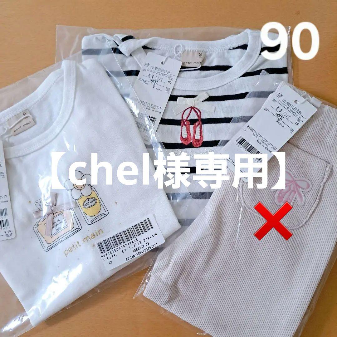 プティマイン プティプラ 半袖Tシャツレギンスセット 90 - メルカリ